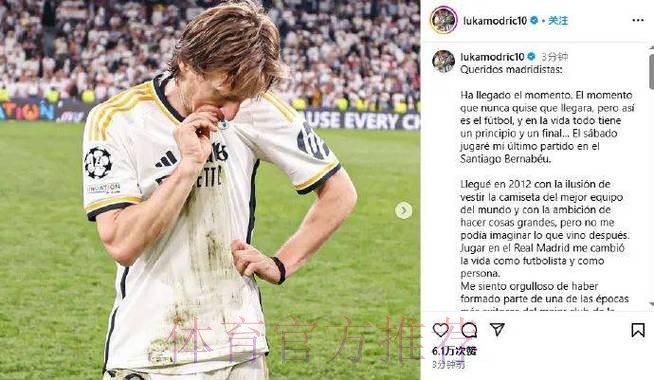 记者-莫德里奇想继续留在皇马 克罗斯更接近退役